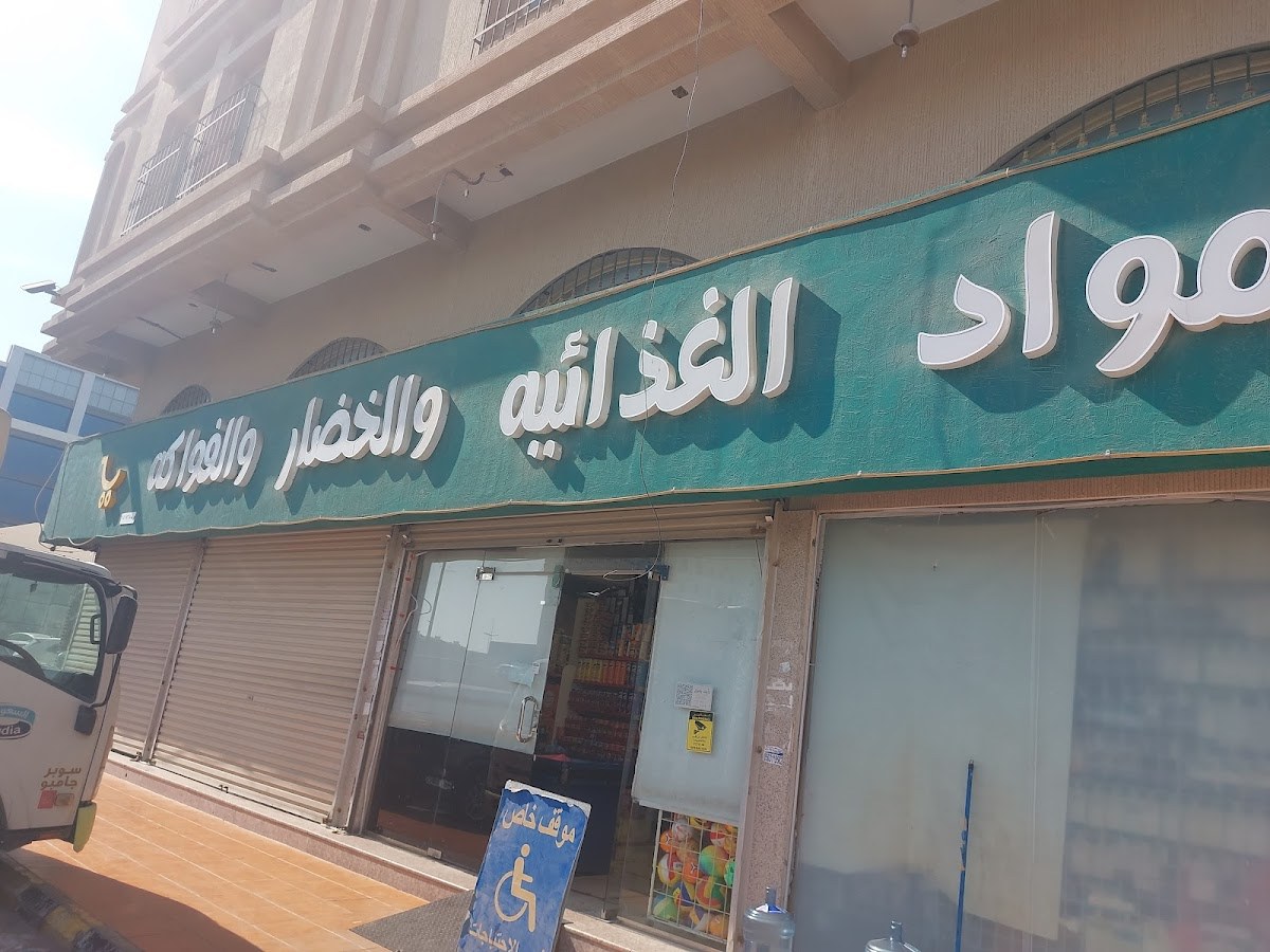 تموينات بحر الكورنيش