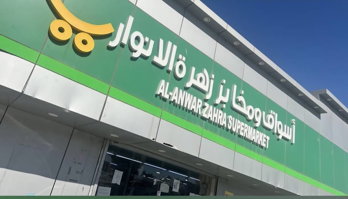 سوبر ماركت الانوار