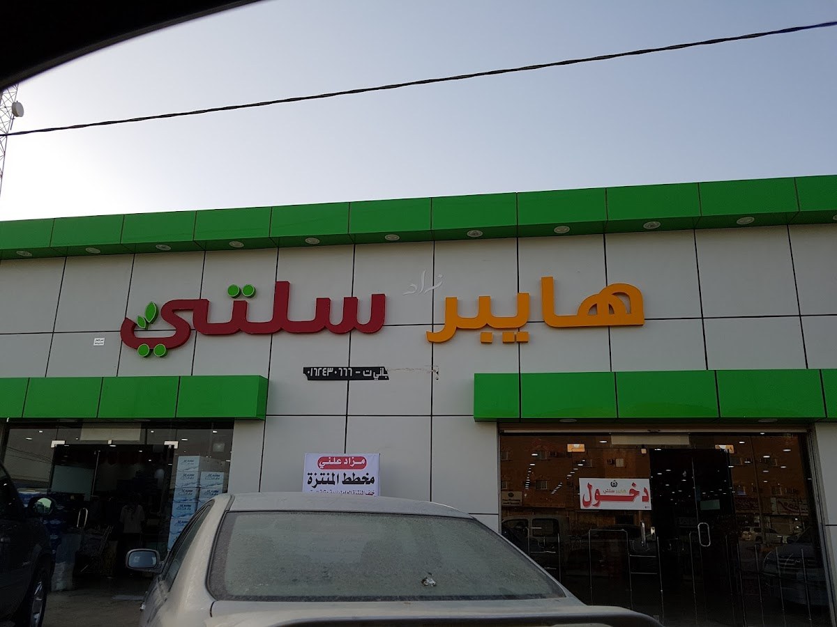هايبر زاد سلتي