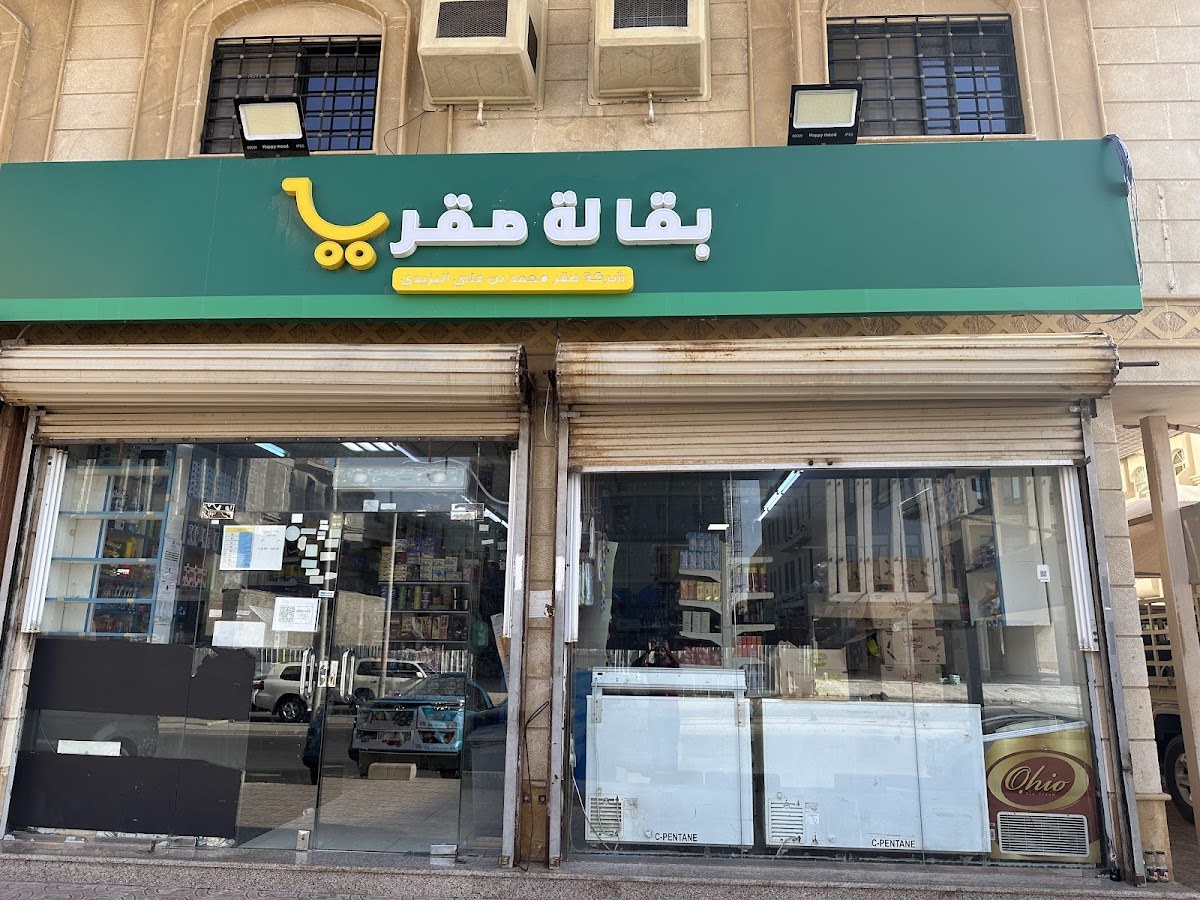 تموينات الصقر