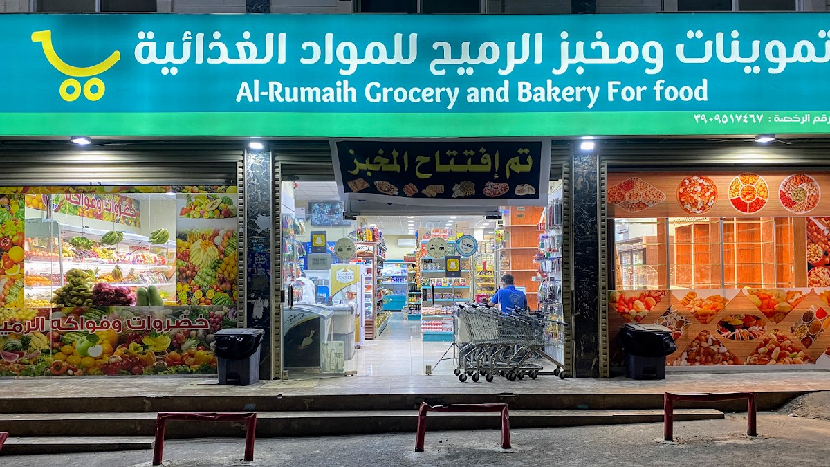 تموينات مكة
