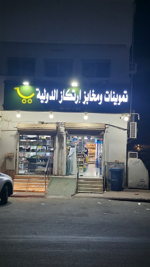 سوبر ماركت رابغ الاتوماتيكيه