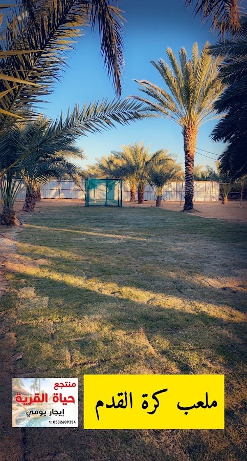 منتجع حياة القرية للإيجار اليومي