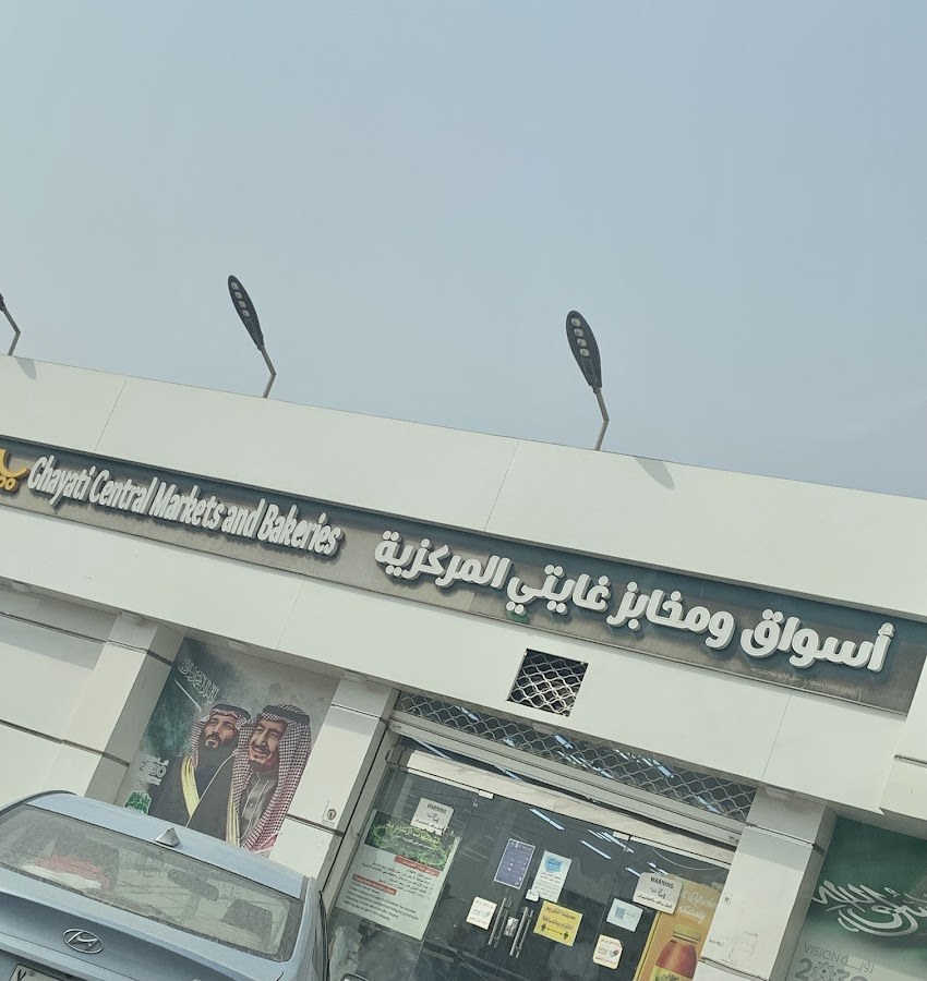 سوبر ماركت غايتي