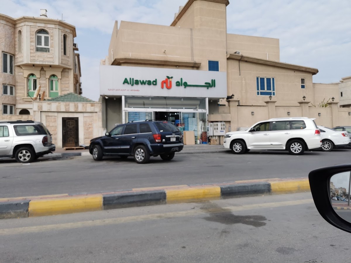 بقالة الجواد للمواد الغذائية