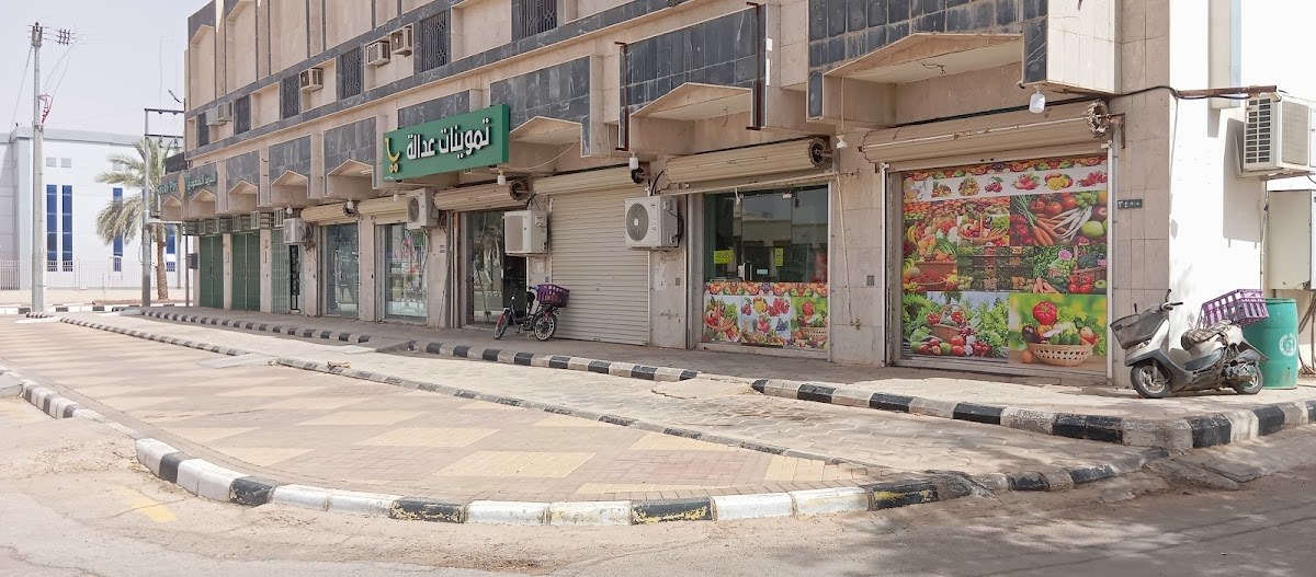 تموينات العداله