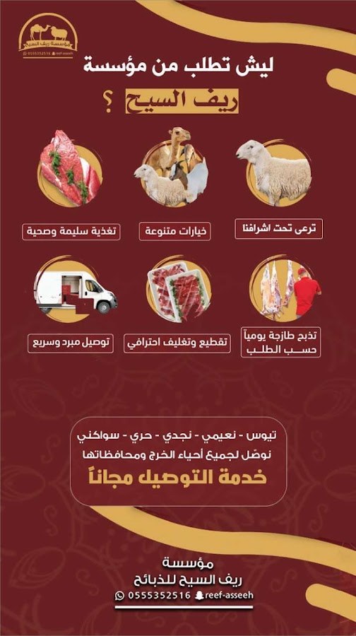 ريف السيح