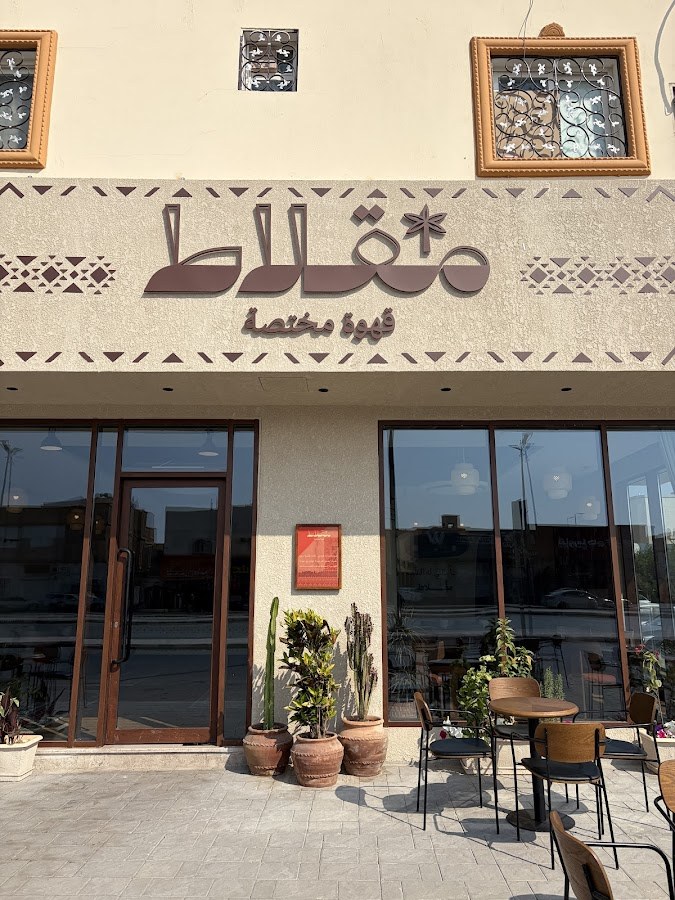 مقلاط
