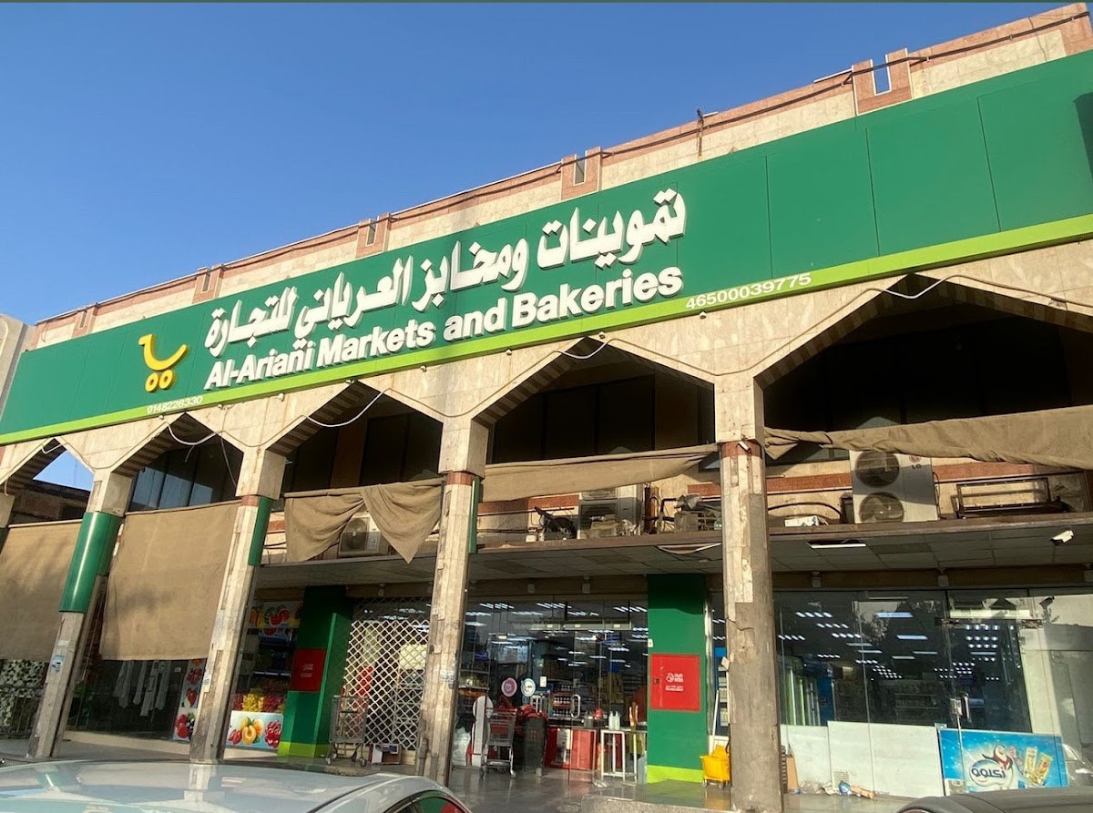 تموينات ومخابز وحلواني العرياني