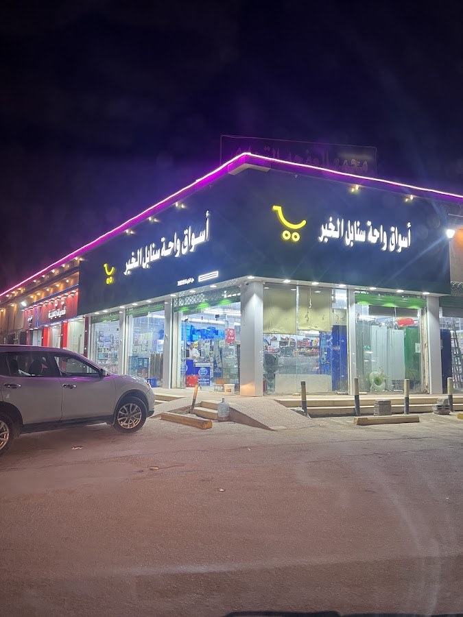 بقالة بشائر الخير