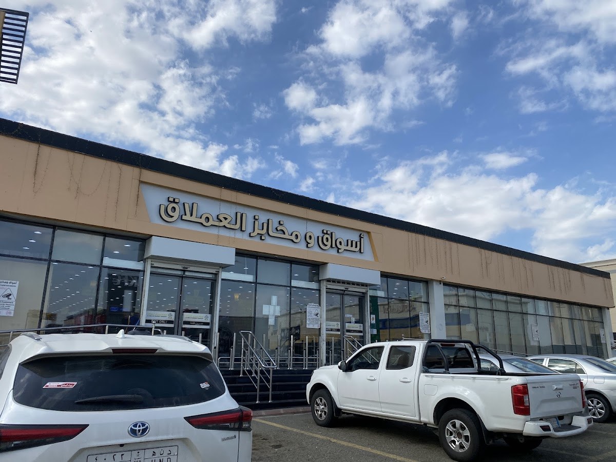 سوبرماركت العملاقة