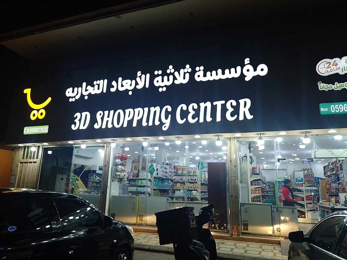 بقاله فيصل