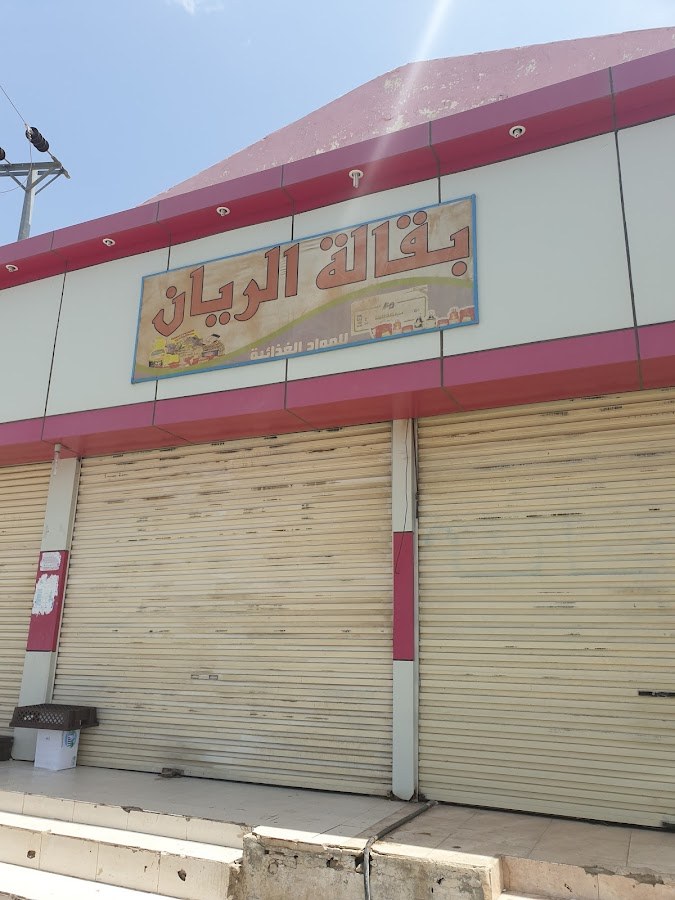 تموينات المجاردة السعودية