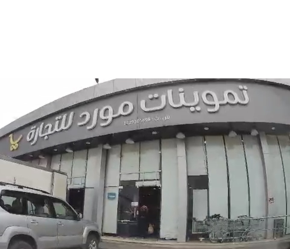 تموينات مورد 2