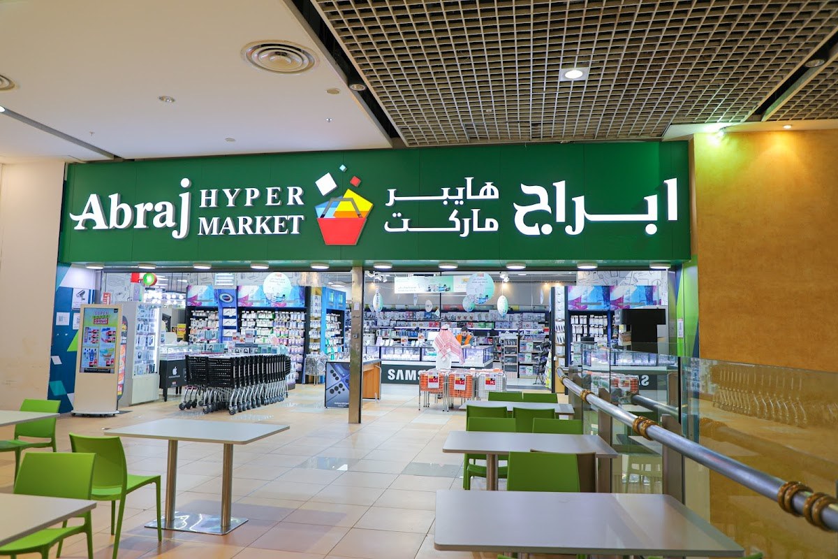 أبراج هايبرماركت