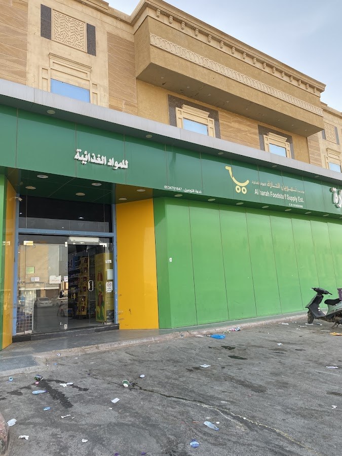بقاله الحارة