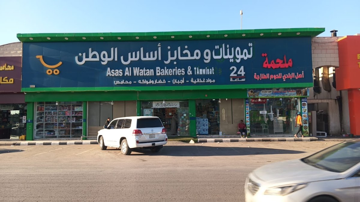 تموينات بن اساس