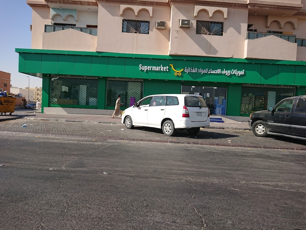تموينات ريوف الاحساء للمواد الغذائيه