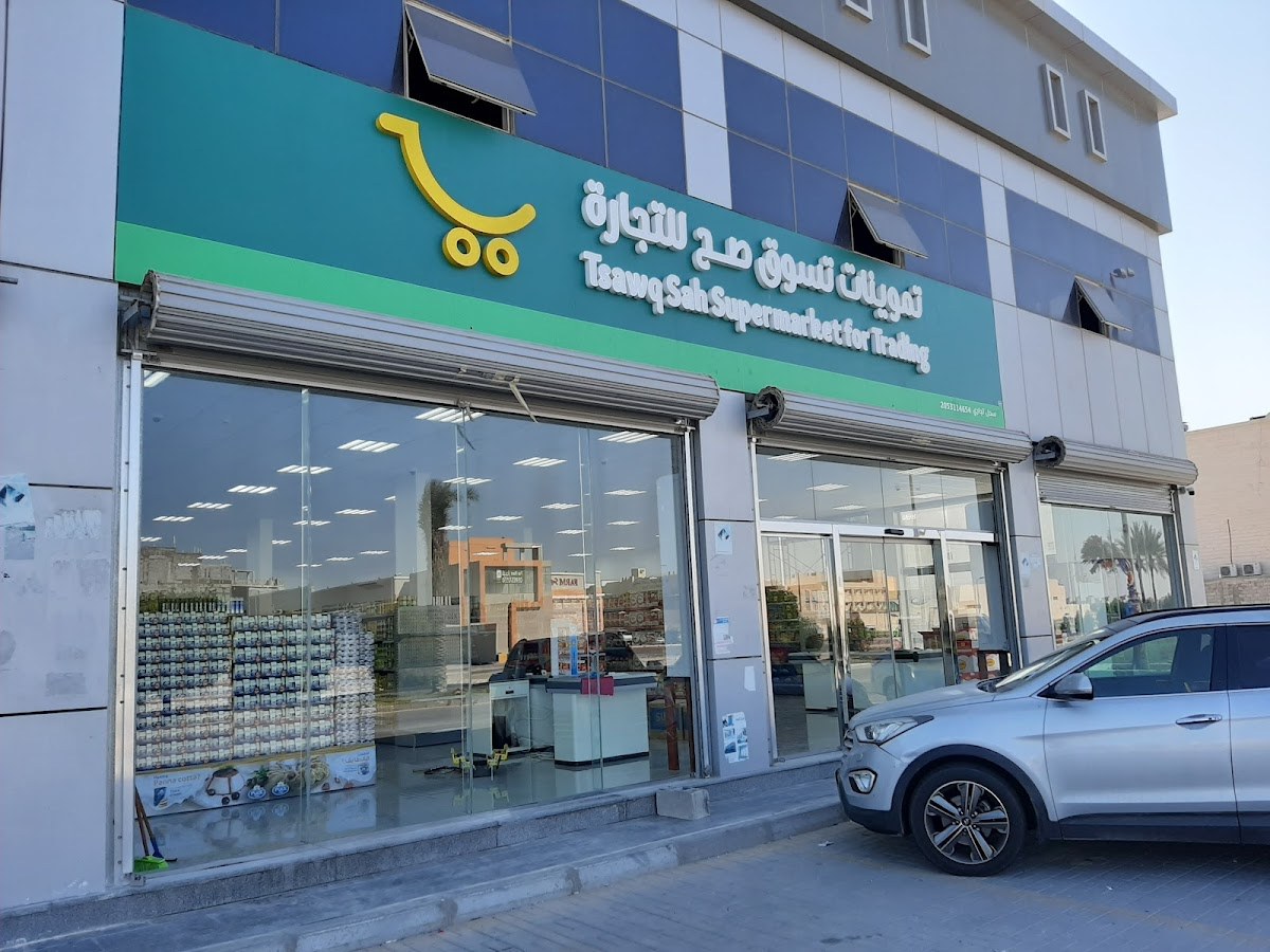 تموينات تسوق صح للتجارة