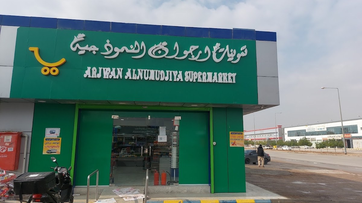 تموينات الأرجوان
