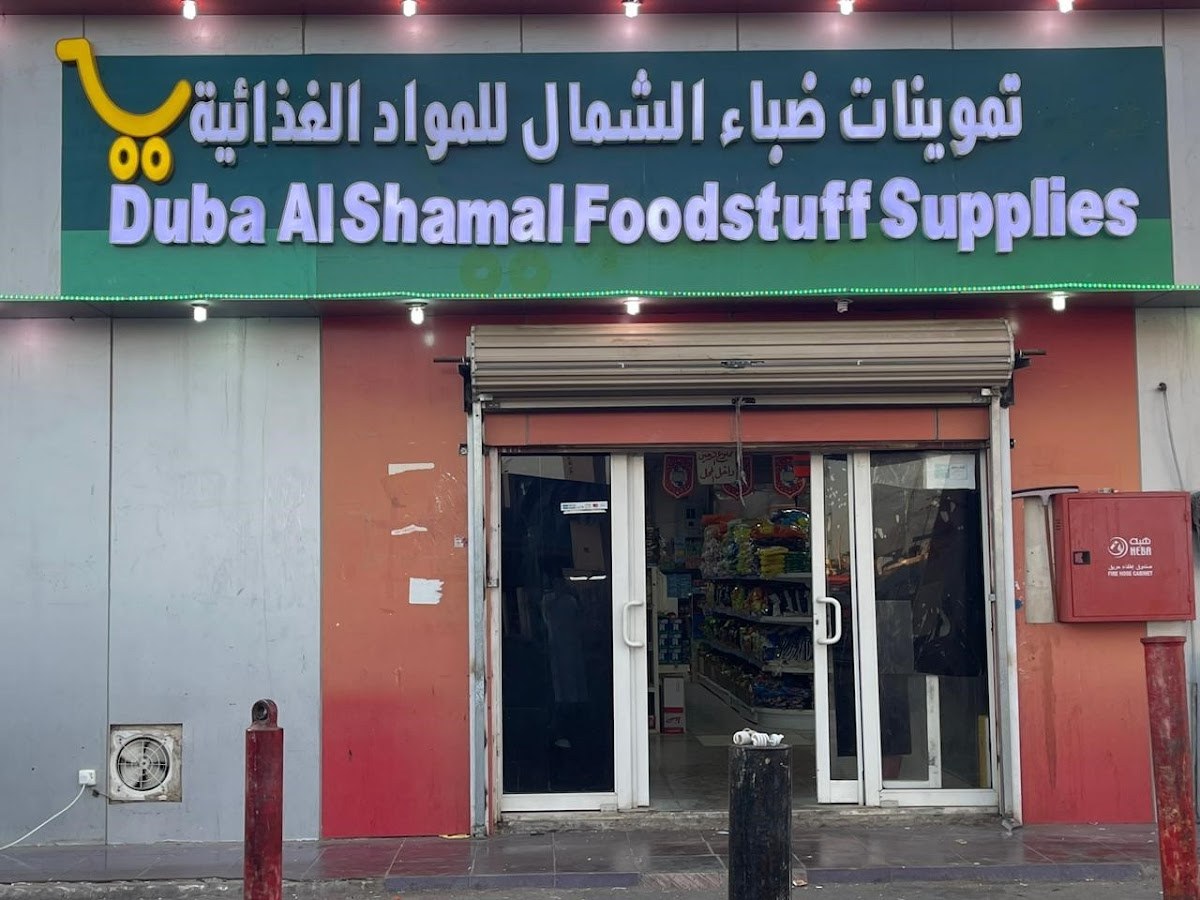 شركة تموينات ضباء الشمال للمواد الغذائيه