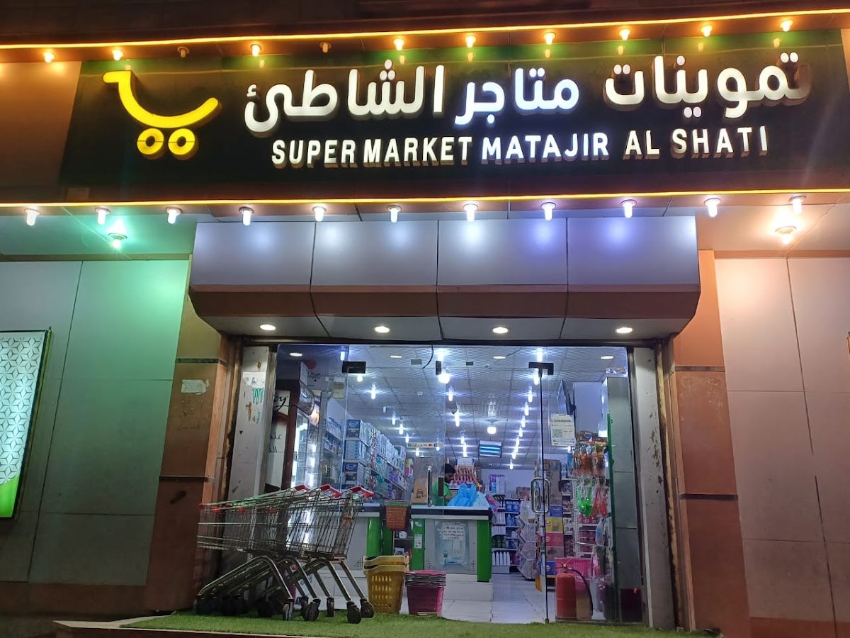 تموينات منارة الشاطئ