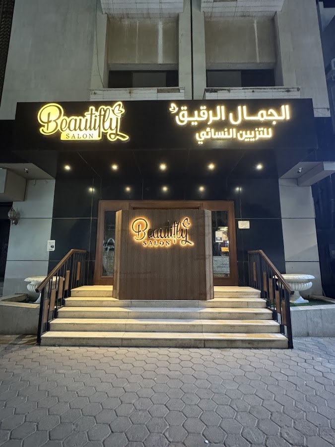 الصالون العظيم