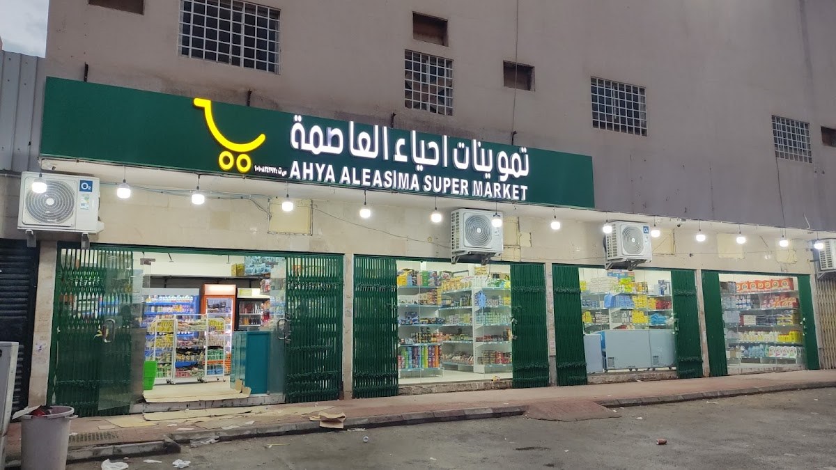 تموينات احياء العاصمة