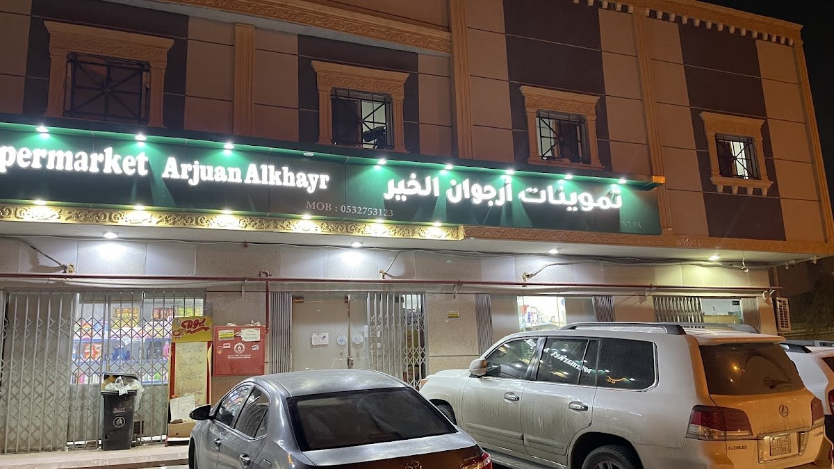 تموينات الوليد