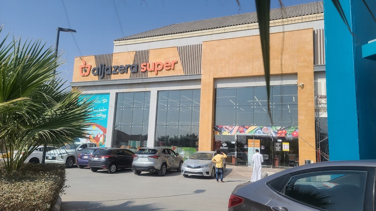 سوبرماركت الجزيرة