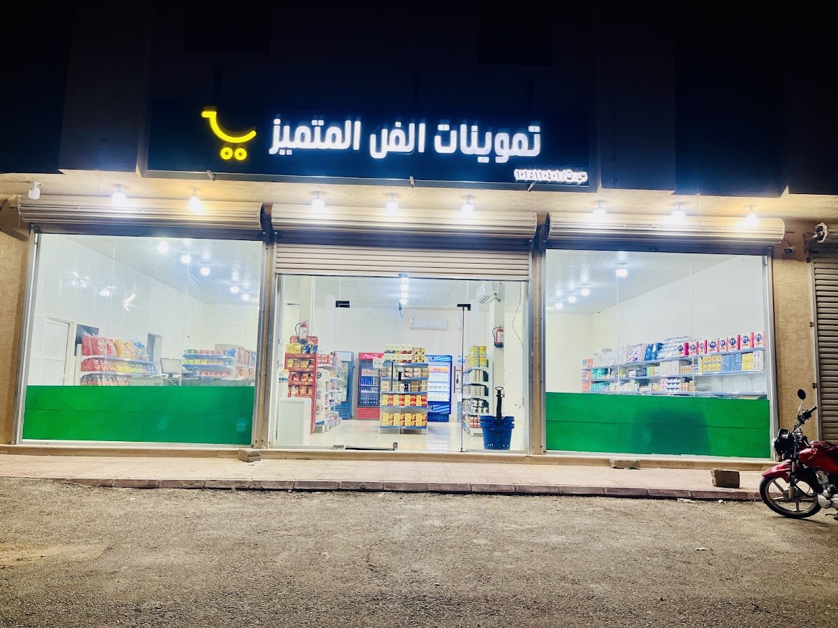 تموينات الفن المتميز