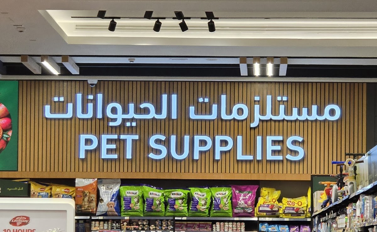 سوبر ماركت الميرة