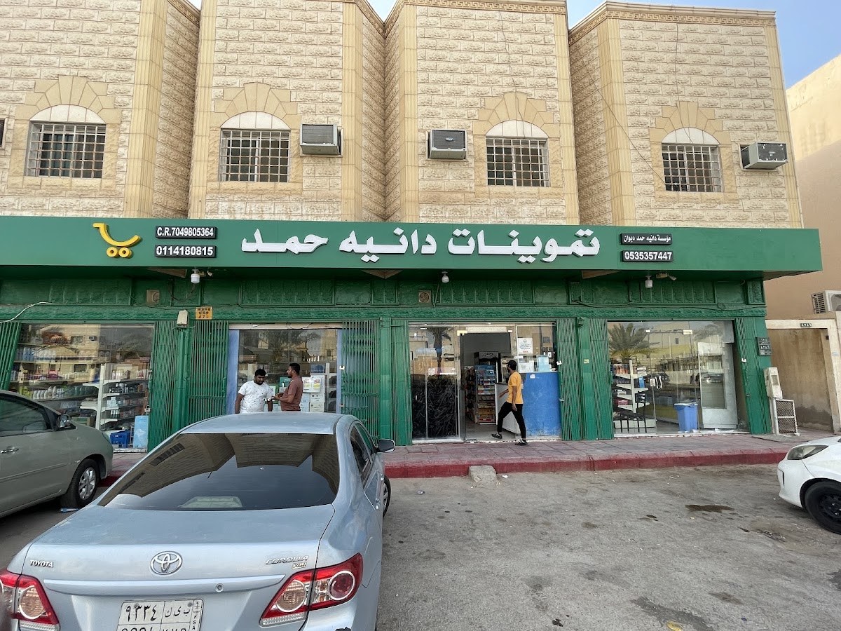 مكتب خدمات وتموينات سعد
