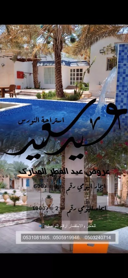 استراحة النورس بالاحساء