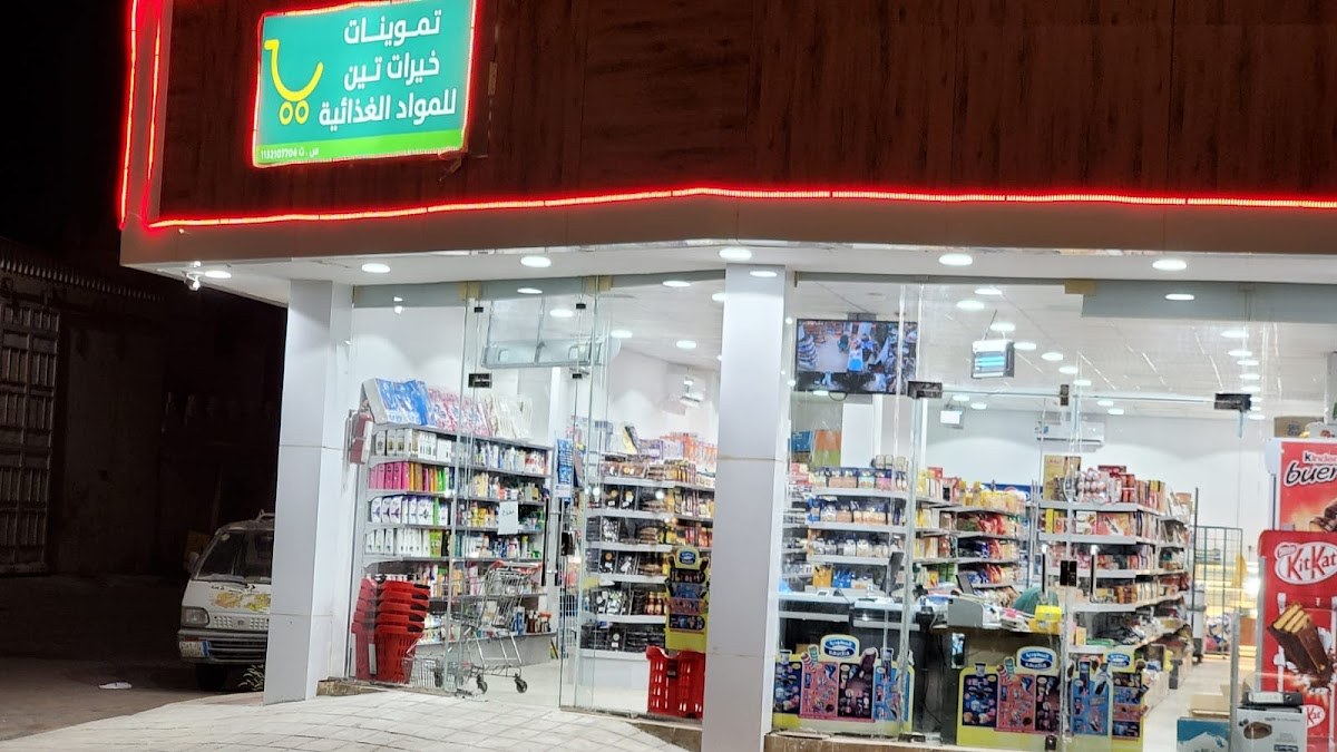 تموينات خيرات قوت