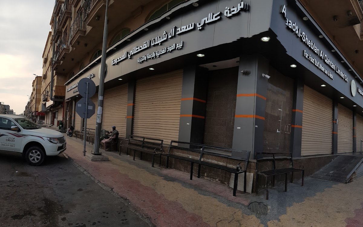 سوبر ماركت علي بن سعد آل شبلان لجملة المواد الغذائية والتجزئة