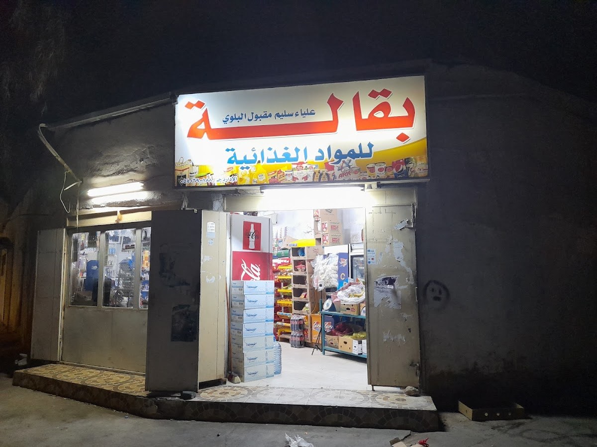 تموينات ساحل تبوك