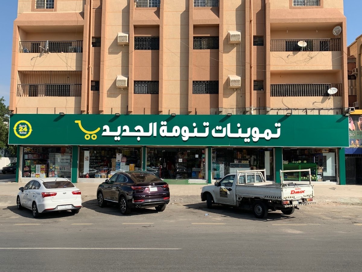 تموينات تنومة الجديد