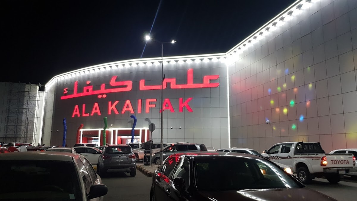 سوبر ماركة على كيفك
