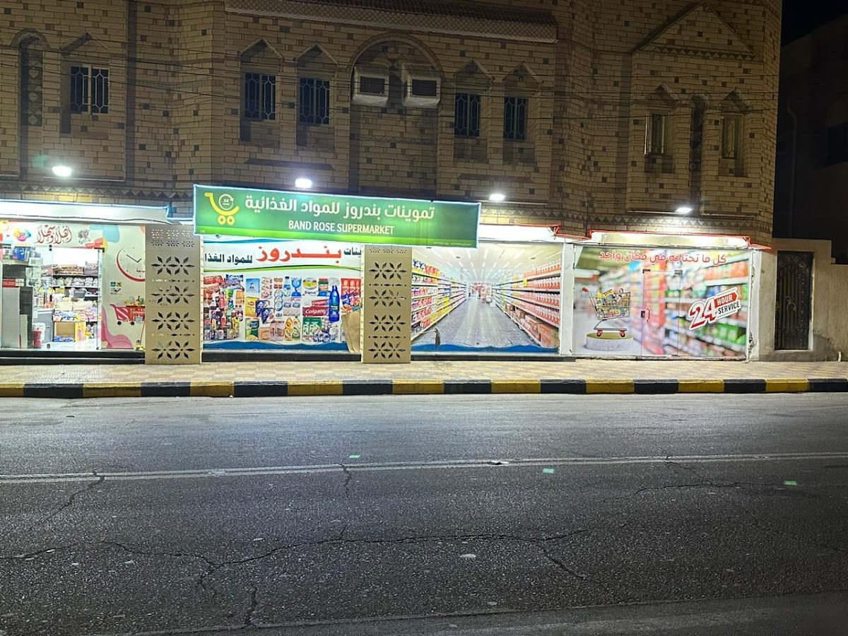 تموينات ثناء الوجه للمواد الغذائية