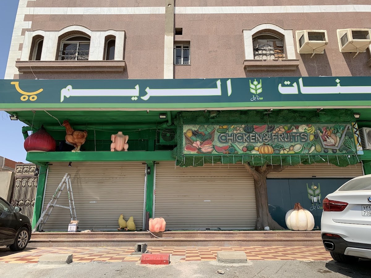 تموينات ريم