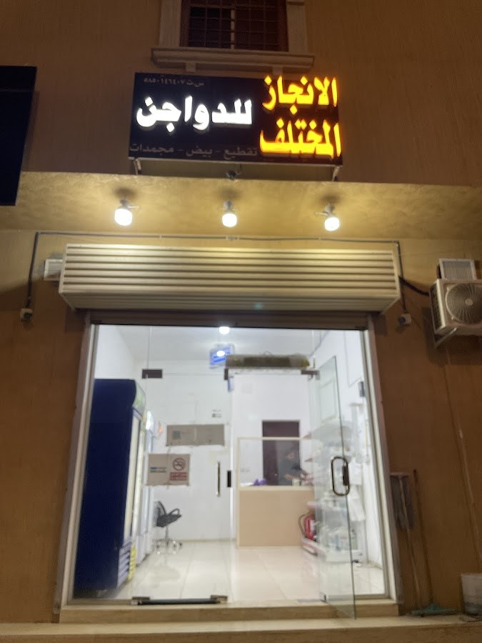 تموينات برق الغمامة