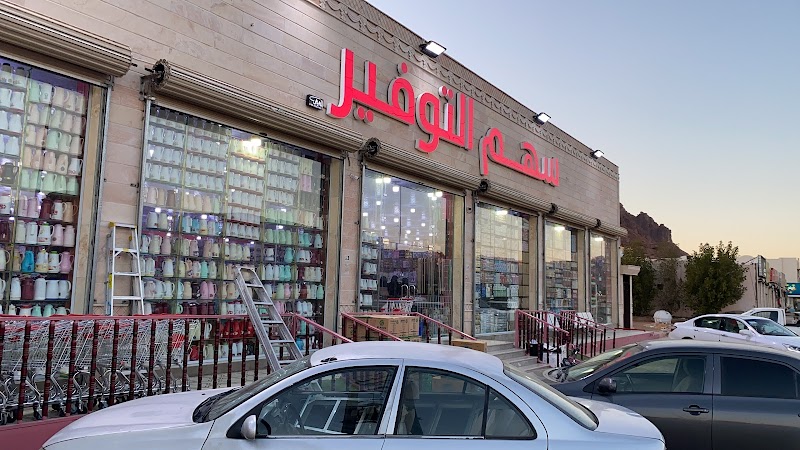 مركز سهم التوفير التجاري