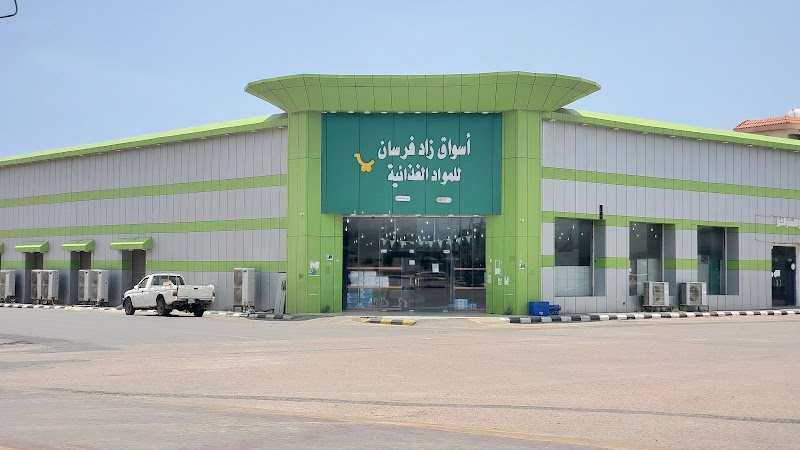 مؤسسة زاد فرسان للتجارة