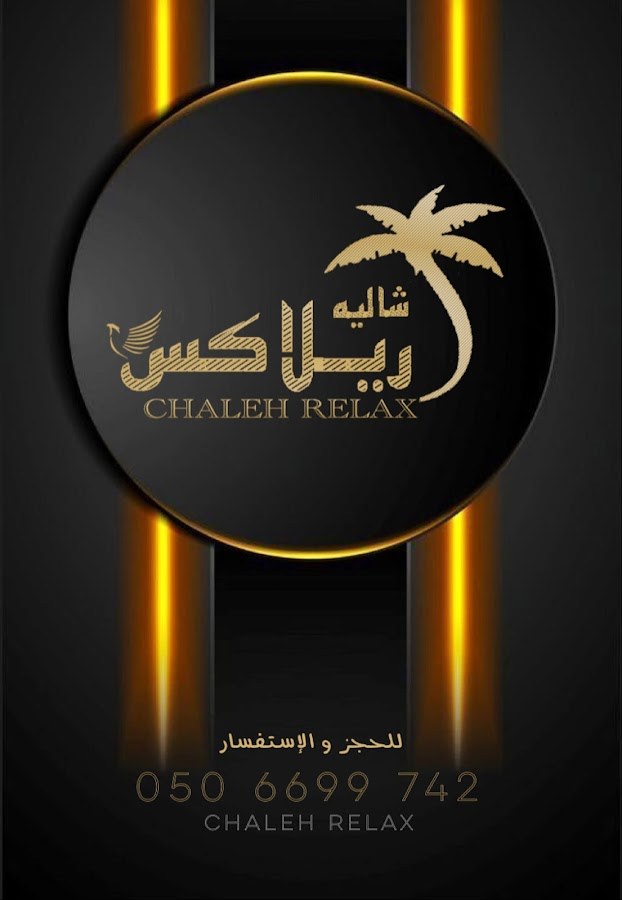 شاليه للإيجار غامد الزناد السعودية
