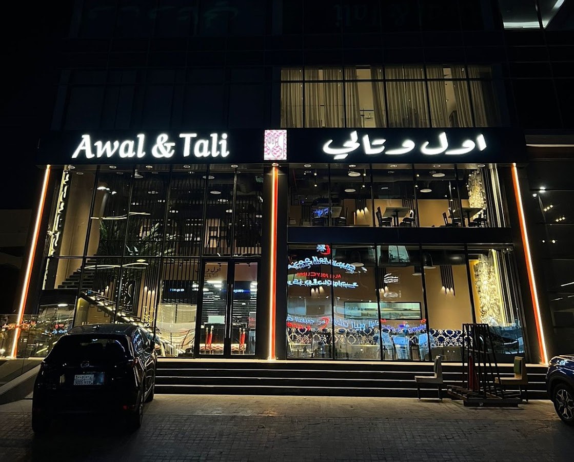 اول وتالي