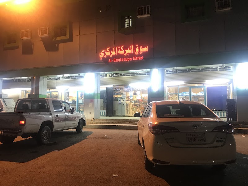 سوق البركة المركزي