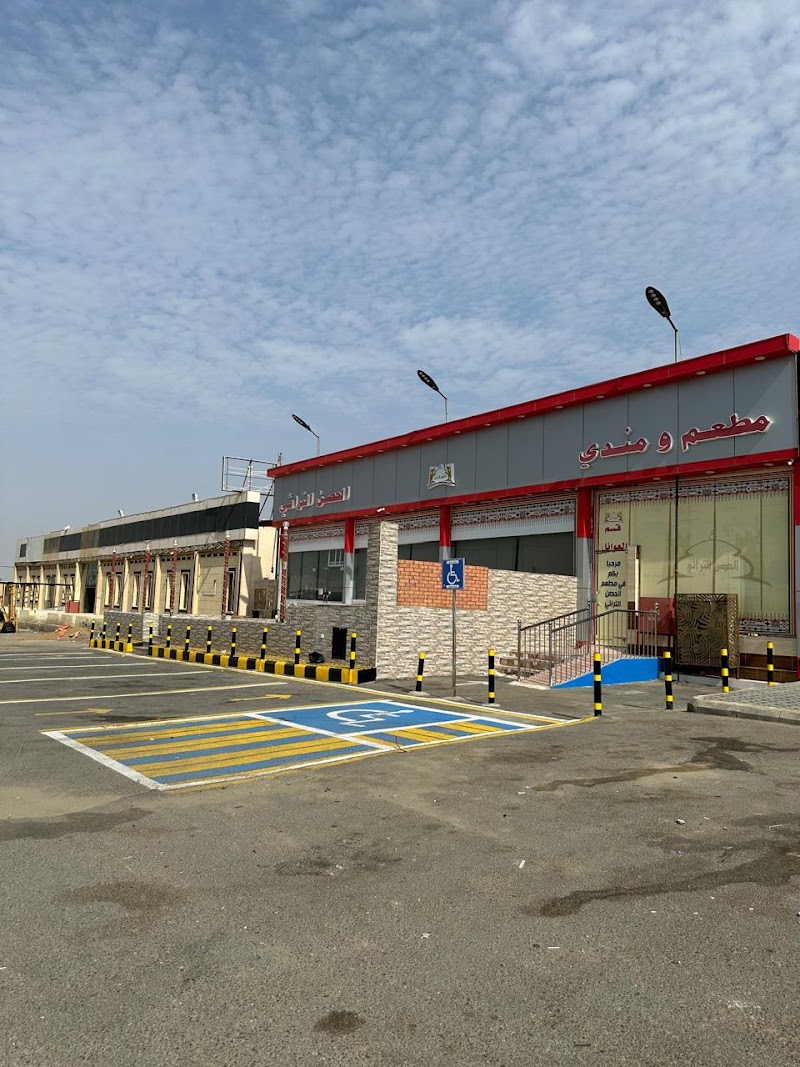 مطعم الحصن التراثي