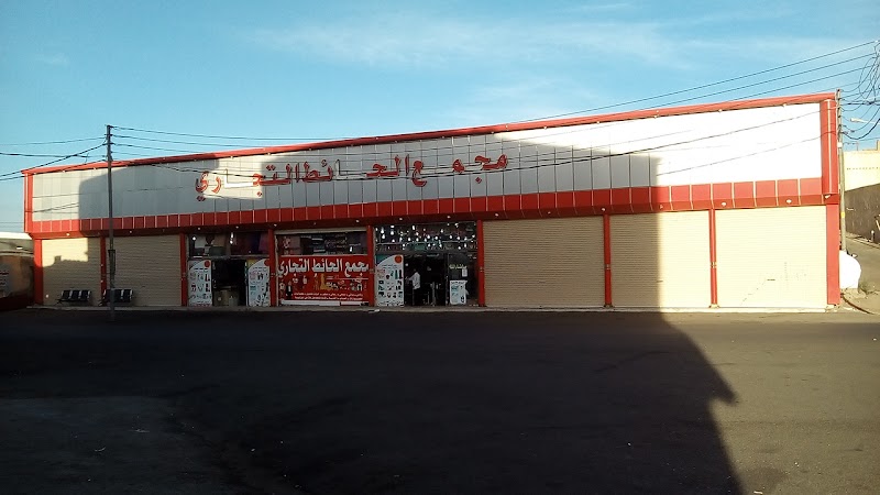 مجمع الحائط التجاري