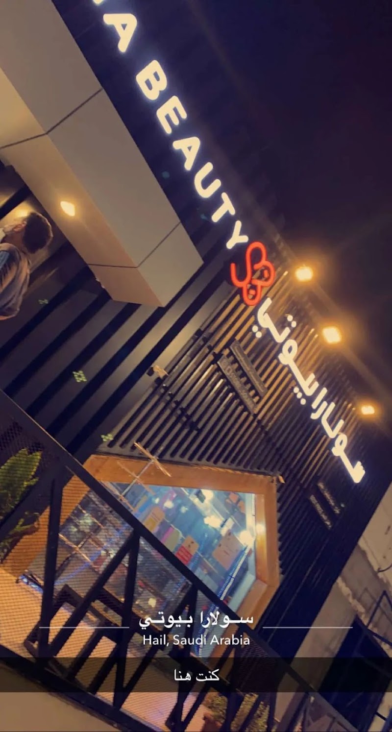 سولارا | SOLARA